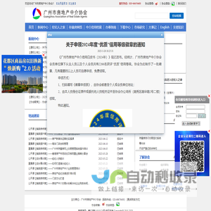 广州市房地产中介协会-房地产经纪人之家