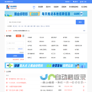 佛山快聘网-挑工作 招人才 简单便捷 真实靠谱