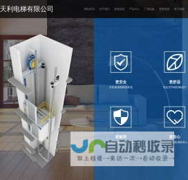 __江苏天利电梯有限公司