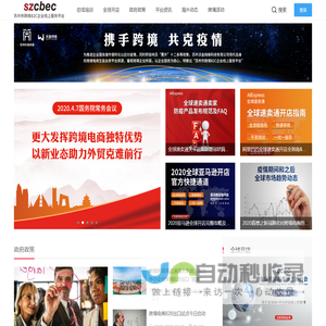 苏州市跨境B2C企业线上服务平台