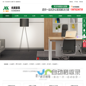 深圳办公家具厂家_深圳优美办公家具公司