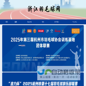 浙江羽毛球网