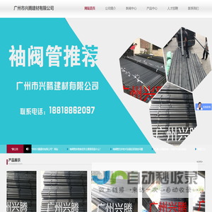 广州市兴腾建材有限公司