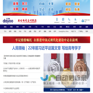 广州日报大洋网·新闻资讯服务南大门