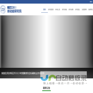 广东政典新动能研究院有限公司