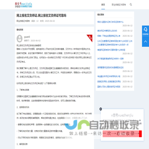 网上报名艾灸师证多少钱-技考题