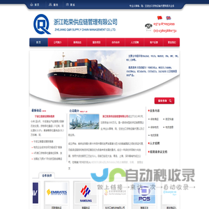 :: 浙江乾荣供应链管理有限公司 ::