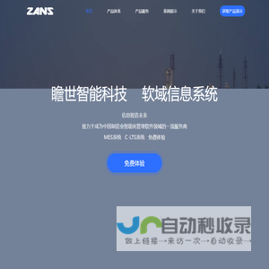 瞻世智能科技 软域信息系统