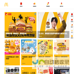 麦当劳官网