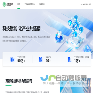 万郡绿建