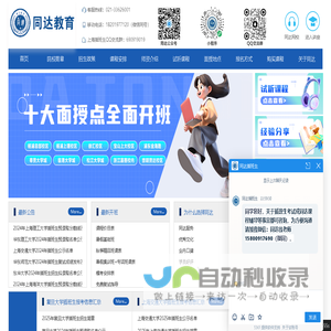 上海插班生政策_插班生考试辅导-上海插班生辅导机构【同达教育】