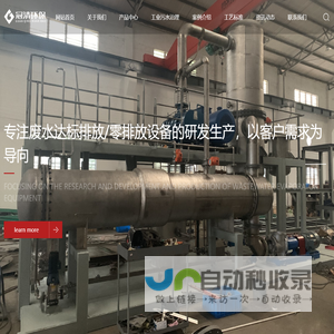 工业mvr蒸发器-废水处理设备-污水一体化处理设备-冠清环保