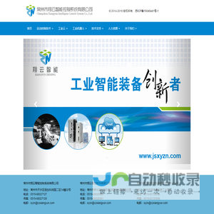 常州市翔云智能控制系统有限公司 | 互联网+