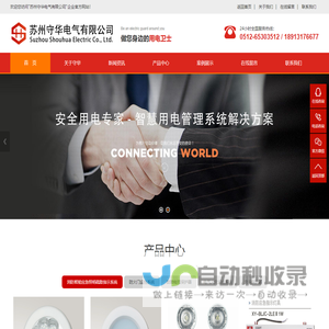 苏州守华|守华智能疏散|守华电气|守华-苏州守华电气有限公司