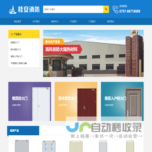 佛山市桂安消防实业有限公司
