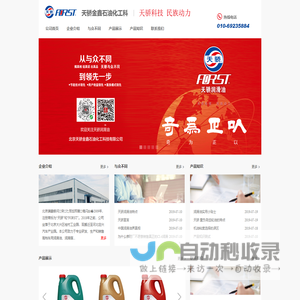 北京天骄金鑫石油化工科技有限公司