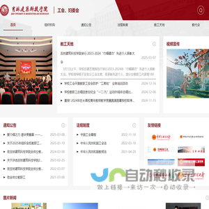 吉林建筑科技学院