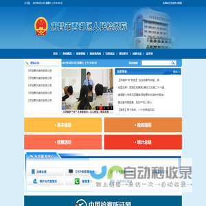江西省南昌市西湖区人民检察院