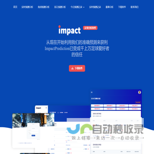 ImpactPrediction_足球分析软件_赛事分析_实时走地大球预测