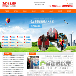 万州搬家公司|万州区周家坝恒发搬家服务部