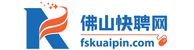 佛山快聘网-挑工作 招人才 简单便捷 真实靠谱
