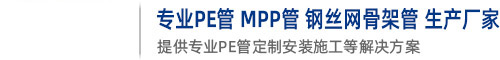 PE管材,PE管件,PE热熔焊接机,PE热熔焊接机价格,PE热熔焊接机批发,PE热熔焊接机品牌_PE管材_PE管件_PE热熔焊接机_PE热熔焊接机价格_PE热熔焊接机批发_PE热熔焊接机品牌_山东金信达新材料科技有限公司